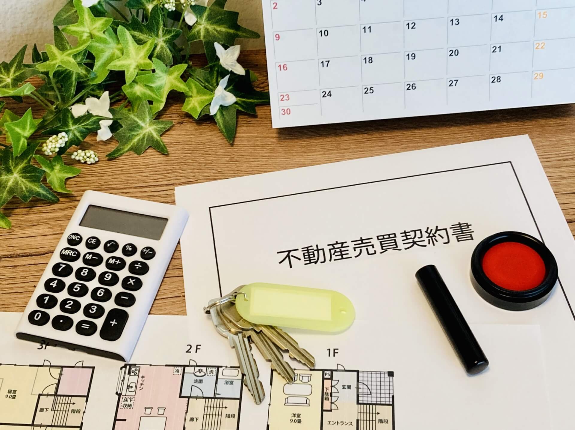 査定額の高さだけで選んでいませんか？後悔しない不動産会社選びの3つのチェックポイント